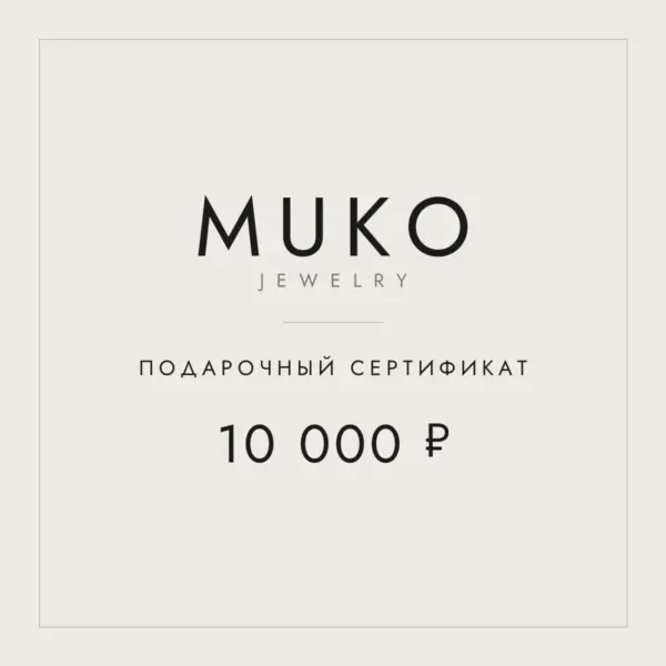 Подарочный сертификат