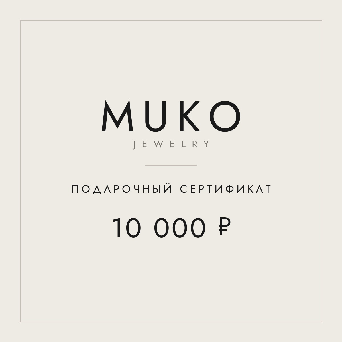 Подарочный сертификат