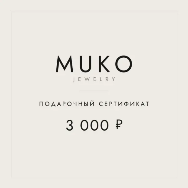 Подарочный сертификат