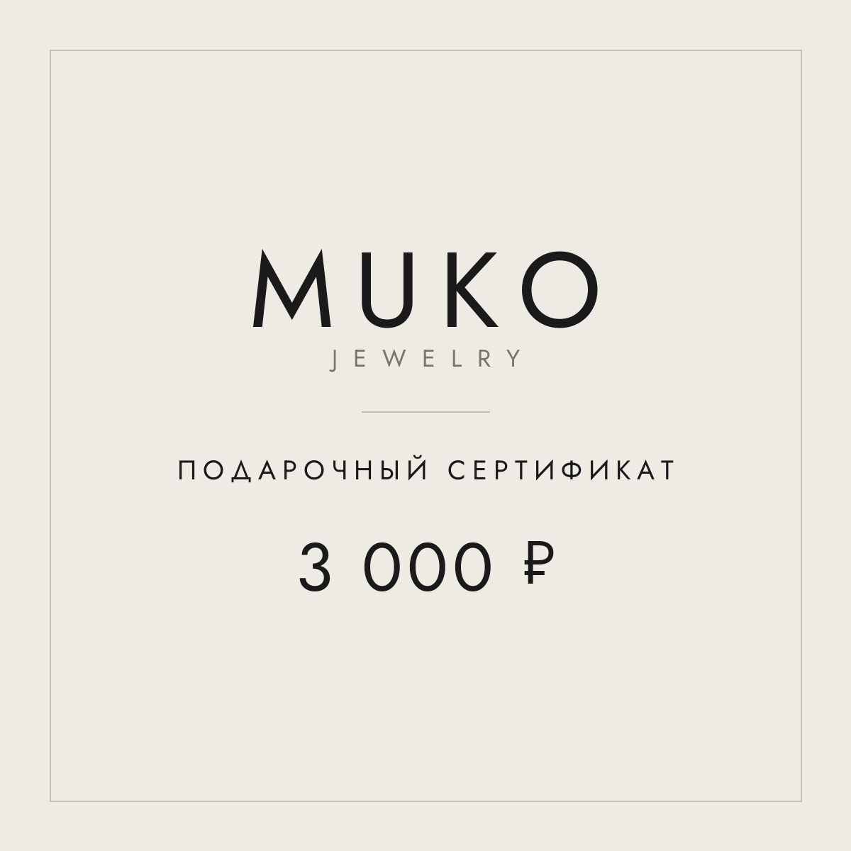 Подарочный сертификат