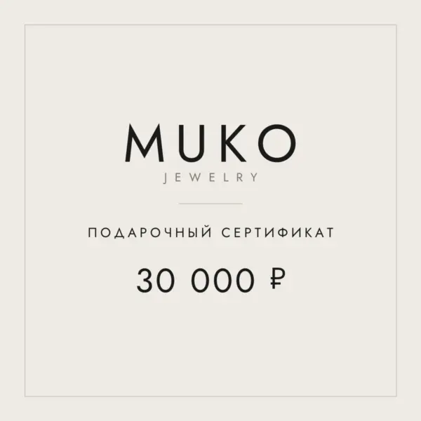 Подарочный сертификат