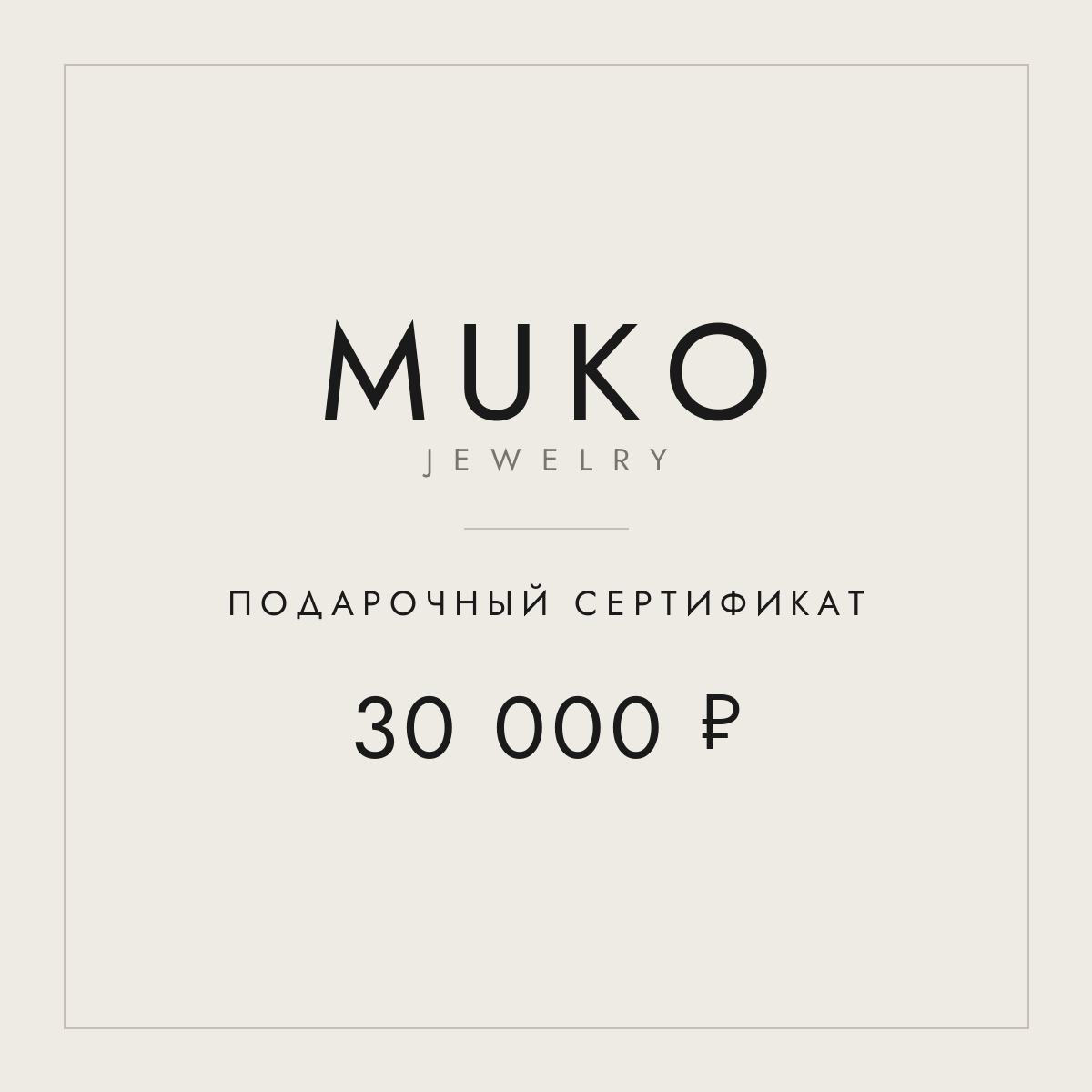 Подарочный сертификат