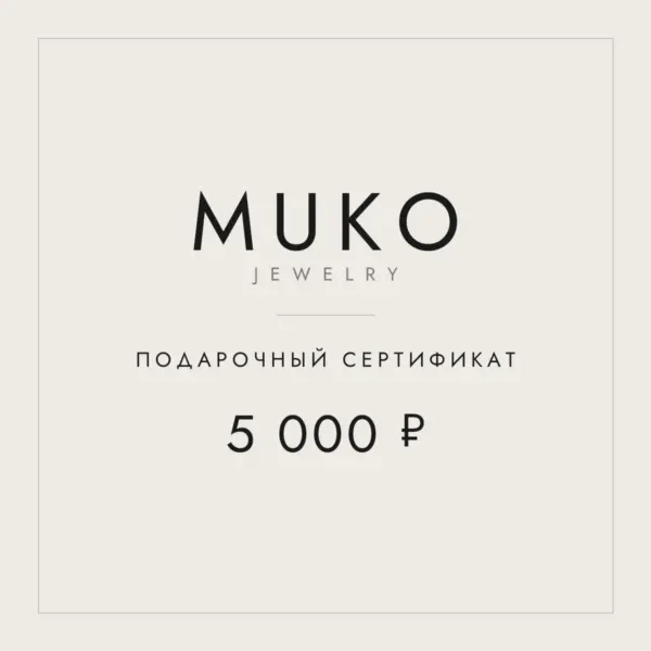 Подарочный сертификат