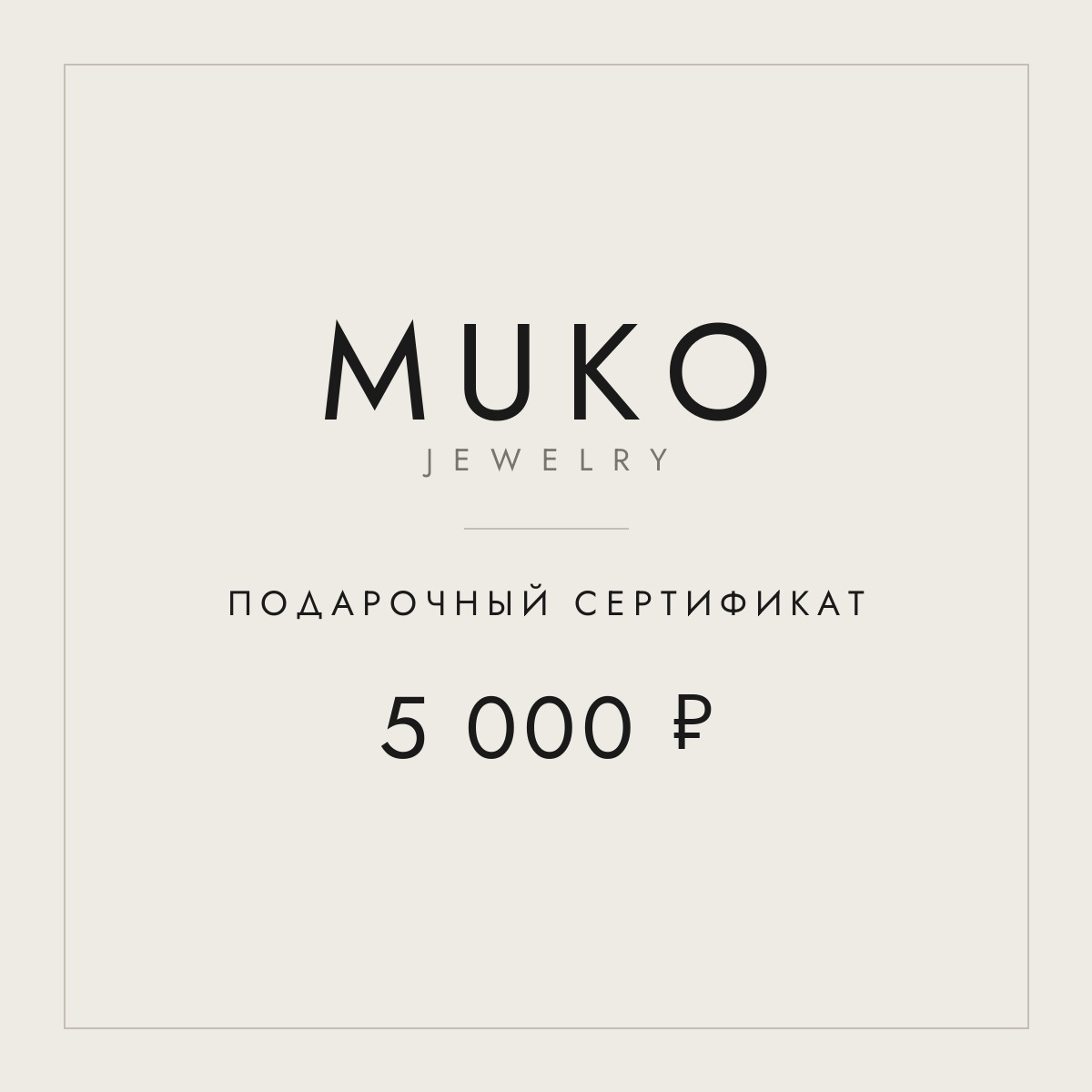 Подарочный сертификат