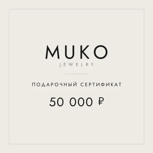 Подарочный сертификат