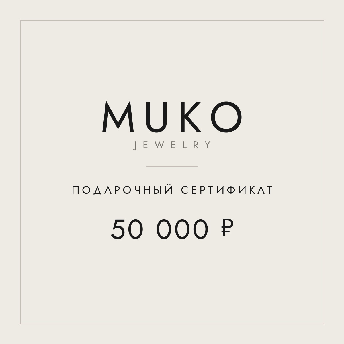 Подарочный сертификат